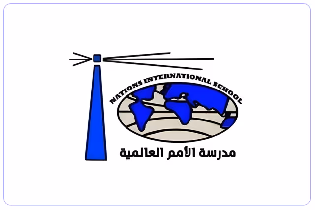 مدرسة الأمم العالمية مدرسة الأمم العالمية