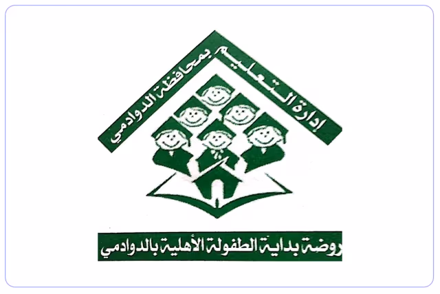 روضة بداية الطفولة الأهلية روضة بداية الطفولة الأهلية