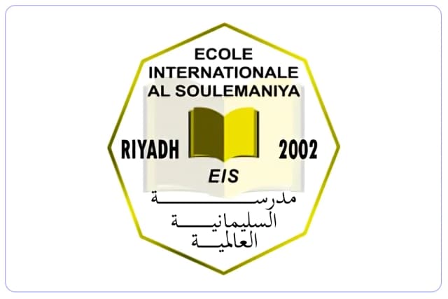 مدارس السليمانية العالمية مدارس السليمانية العالمية