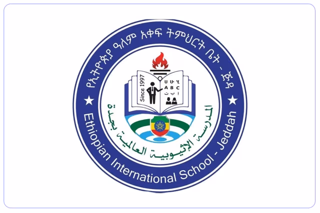 المدرسة الأثيوبية العالمية المدرسة الأثيوبية العالمية