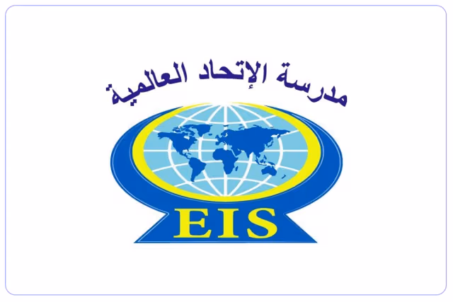 مدرسة الاتحاد العالمية مدرسة الاتحاد العالمية