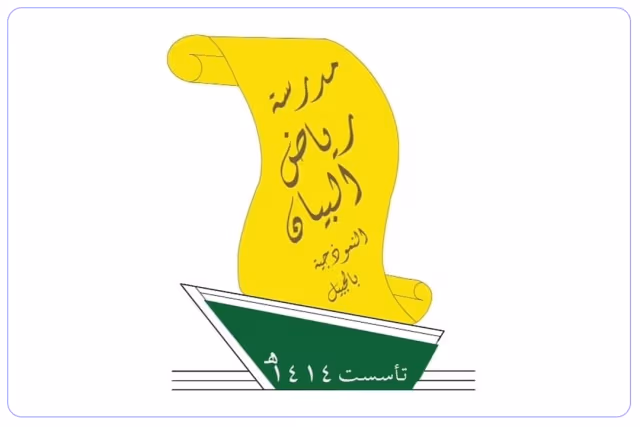 Riyadh Albayan Model Private School Riyadh Albayan Model Private School