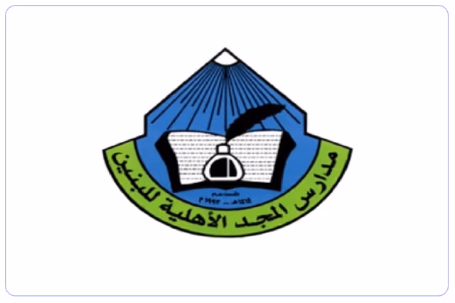 مدرسة المجد الأهلية مدرسة المجد الأهلية