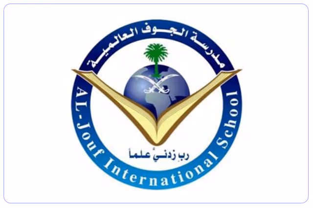 مدرسة الجوف العالمية مدرسة الجوف العالمية