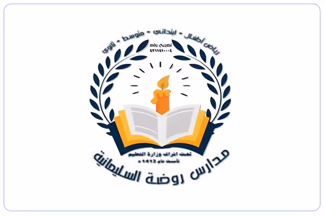 مدارس روضة السليمانية الأهلية مدارس روضة السليمانية الأهلية