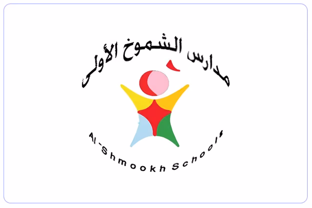 مدارس الشموخ الأهلية مدارس الشموخ الأهلية