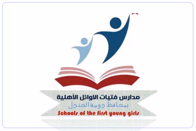 مدارس فتيات الأوائل الأهلية مدارس فتيات الأوائل الأهلية