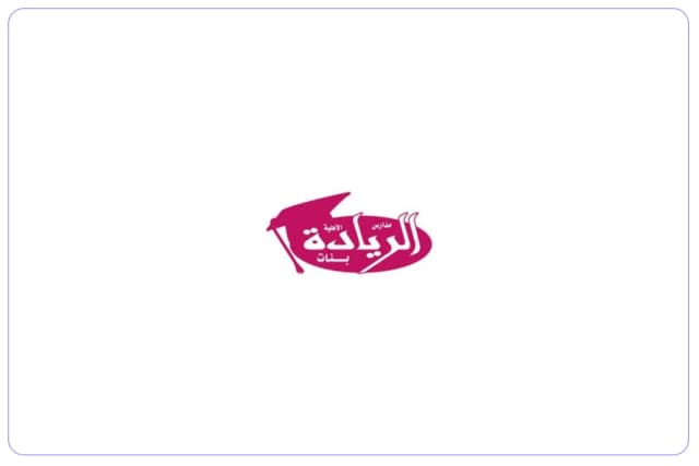 مدارس الريادة الأهلية مدارس الريادة الأهلية