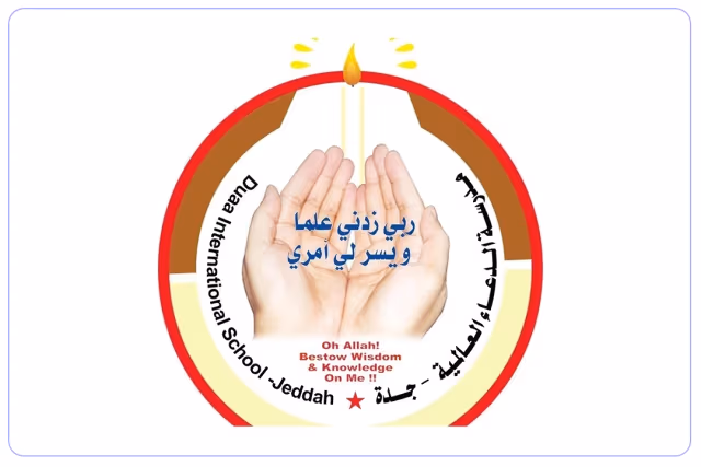 مدرسة الدعاء العالمية مدرسة الدعاء العالمية