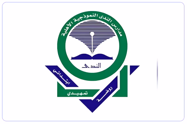مدارس الندى النموذجية الأهلية مدارس الندى النموذجية الأهلية