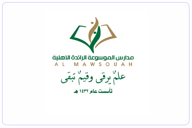 مدارس الموسوعة الرائدة الأهلية مدارس الموسوعة الرائدة الأهلية