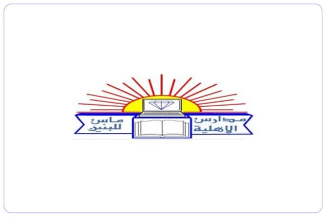 مدارس ماس الأهلية مدارس ماس الأهلية