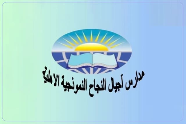 Ajyal Al Najah Model Private School Ajyal Al Najah Model Private School