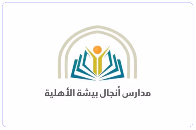 مدارس أنجال بيشة الأهلية مدارس أنجال بيشة الأهلية