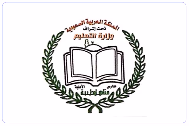 مدارس مناهل طيبة الأهلية مدارس مناهل طيبة الأهلية