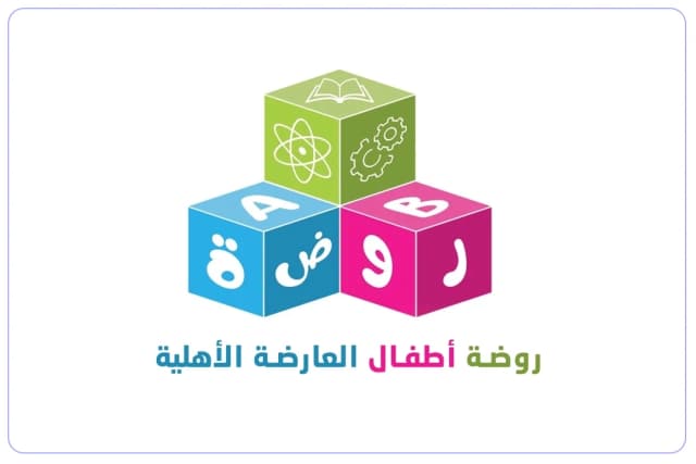 روضة أطفال العارضة الأهلية روضة أطفال العارضة الأهلية