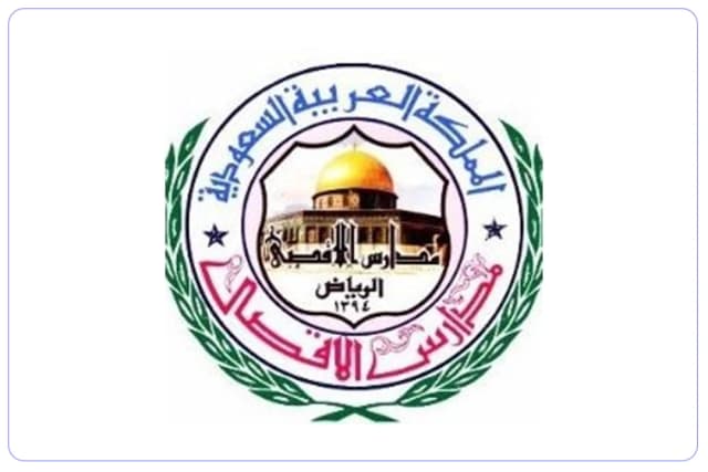 مدارس الأقصى الأهلية مدارس الأقصى الأهلية