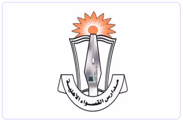 مدارس القصواء العالمية مدارس القصواء العالمية