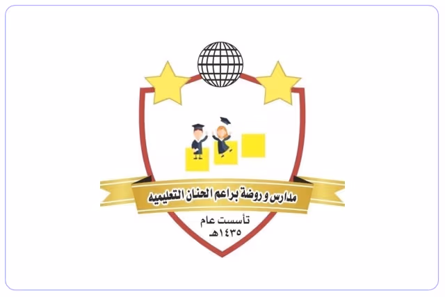 مدارس براعم الحنان الأهلية مدارس براعم الحنان الأهلية