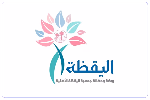 روضة و حضانة اليقظة الأهلية روضة و حضانة اليقظة الأهلية