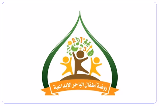 مدارس أطفال الباحر الإبداعية الأهلية مدارس أطفال الباحر الإبداعية الأهلية