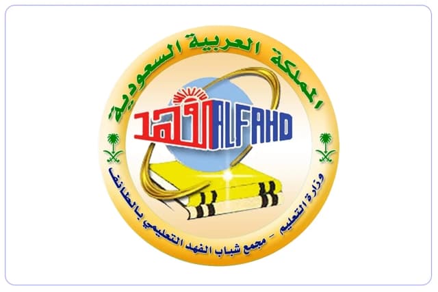 مدارس مجمع شباب الفهد التعليمى العالمية مدارس مجمع شباب الفهد التعليمى العالمية