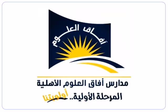 مدارس آفاق العلوم الأهلية بنات مدارس آفاق العلوم الأهلية بنات