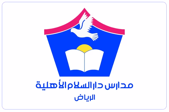 مدارس دار السلام الأهلية ( مغلقة ) مدارس دار السلام الأهلية ( مغلقة )