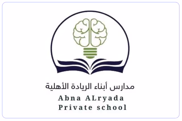 مدرسة أبناء الريادة الأهلية مدرسة أبناء الريادة الأهلية