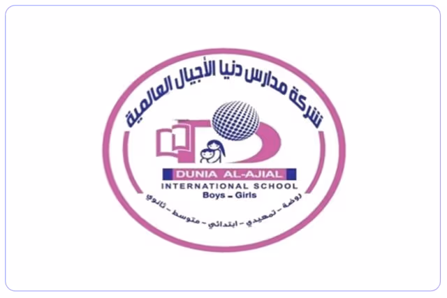 مدرسة دنيا الأجيال العالمية مدرسة دنيا الأجيال العالمية