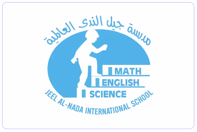 مدارس جيل الندى العالمية مدارس جيل الندى العالمية