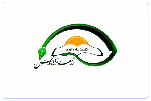 مدرسة أزهار الأندلس الأهلية مدرسة أزهار الأندلس الأهلية