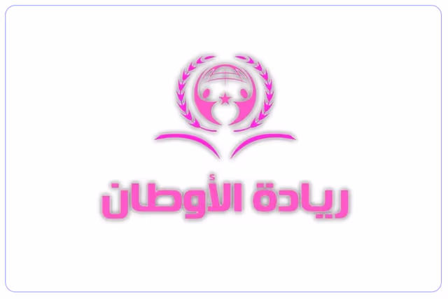 مدارس ريادة الأوطان الأهلية مدارس ريادة الأوطان الأهلية