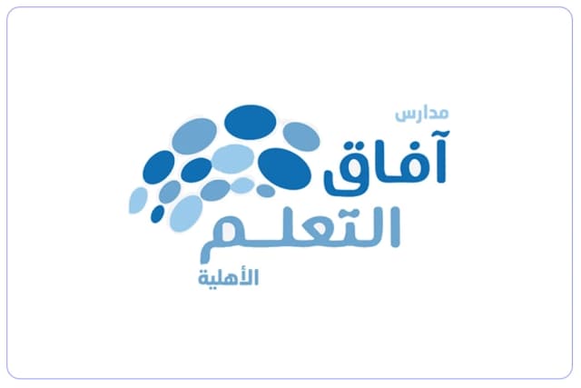 مدارس آفاق التعلم الأهلية مدارس آفاق التعلم الأهلية