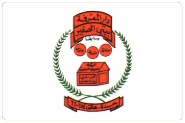 مدارس دار المعرفة الأهلية مدارس دار المعرفة الأهلية