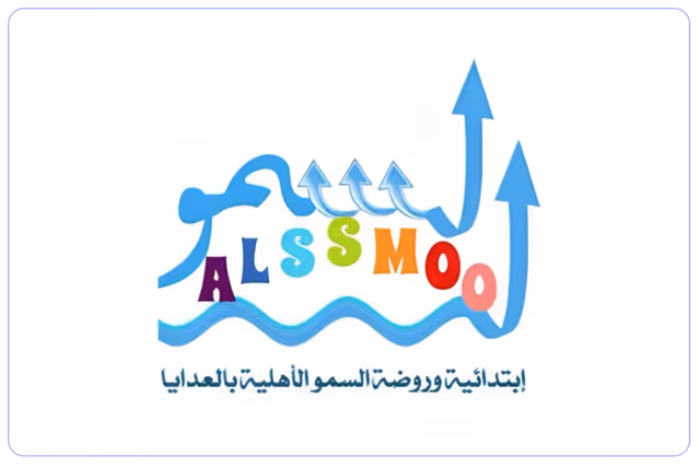 مدارس السمو الأهلية مدارس السمو الأهلية