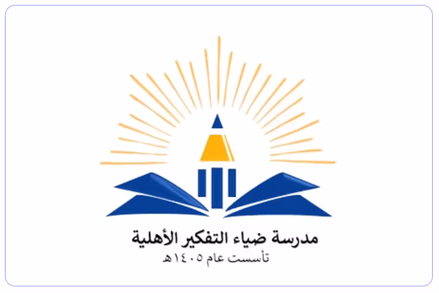 مدرسة ضياء التفكير الأهلية مدرسة ضياء التفكير الأهلية