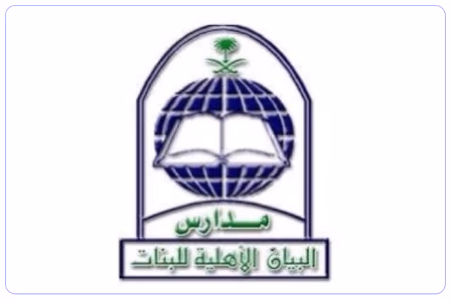مدارس البيان الأهلية مدارس البيان الأهلية