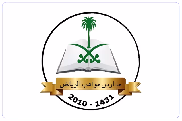 مدارس مواهب الرياض الأهلية مدارس مواهب الرياض الأهلية