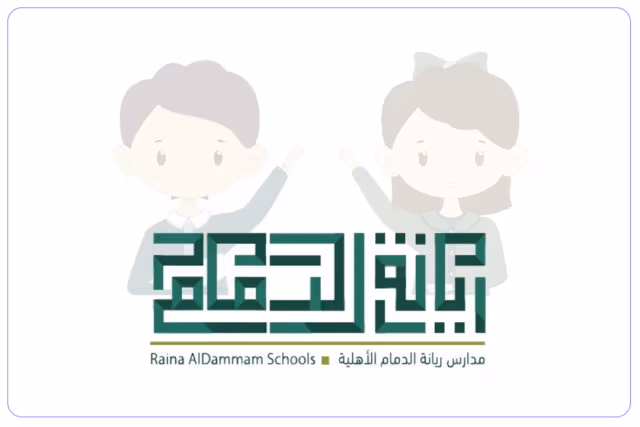 مدارس ريانة الدمام العالمية مدارس ريانة الدمام العالمية
