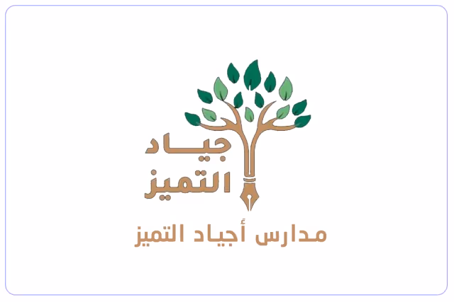 مدارس أجياد التميز الأهلية مدارس أجياد التميز الأهلية