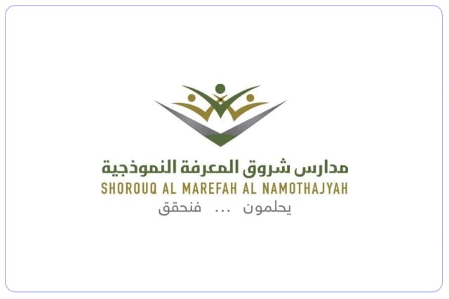 مدارس شروق المعرفة النموذجية الأهلية مدارس شروق المعرفة النموذجية الأهلية