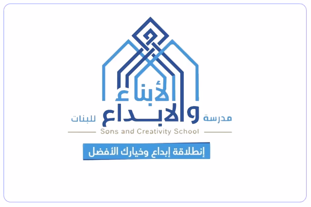 مدارس الأبناء والإبداع الأهلية مدارس الأبناء والإبداع الأهلية