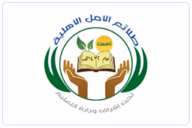 مدرسة طلائع الأمل الأهلية مدرسة طلائع الأمل الأهلية