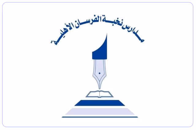 مدارس نخبة الفرسان الأهلية مدارس نخبة الفرسان الأهلية