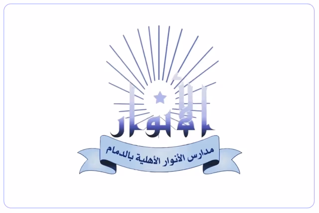 مدارس الأنوار الأهلية مدارس الأنوار الأهلية