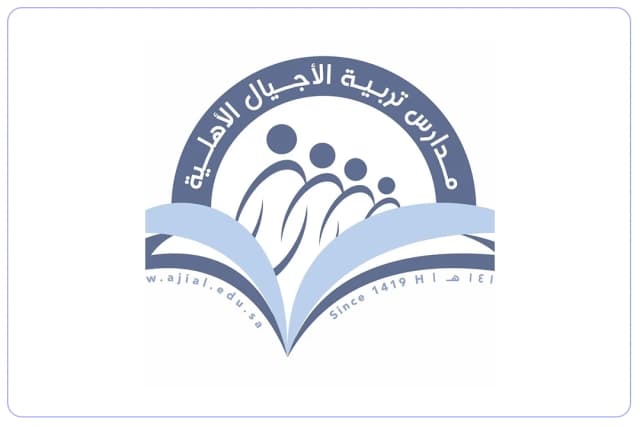 مدارس تربية الأَجيال الأهلية مدارس تربية الأَجيال الأهلية