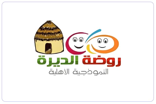 مدرسة الديرة الأهلية مدرسة الديرة الأهلية