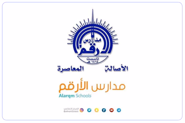 مدارس الأرقم الأهلية مدارس الأرقم الأهلية