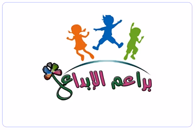 روضة براعم الإبداع الأهلية روضة براعم الإبداع الأهلية